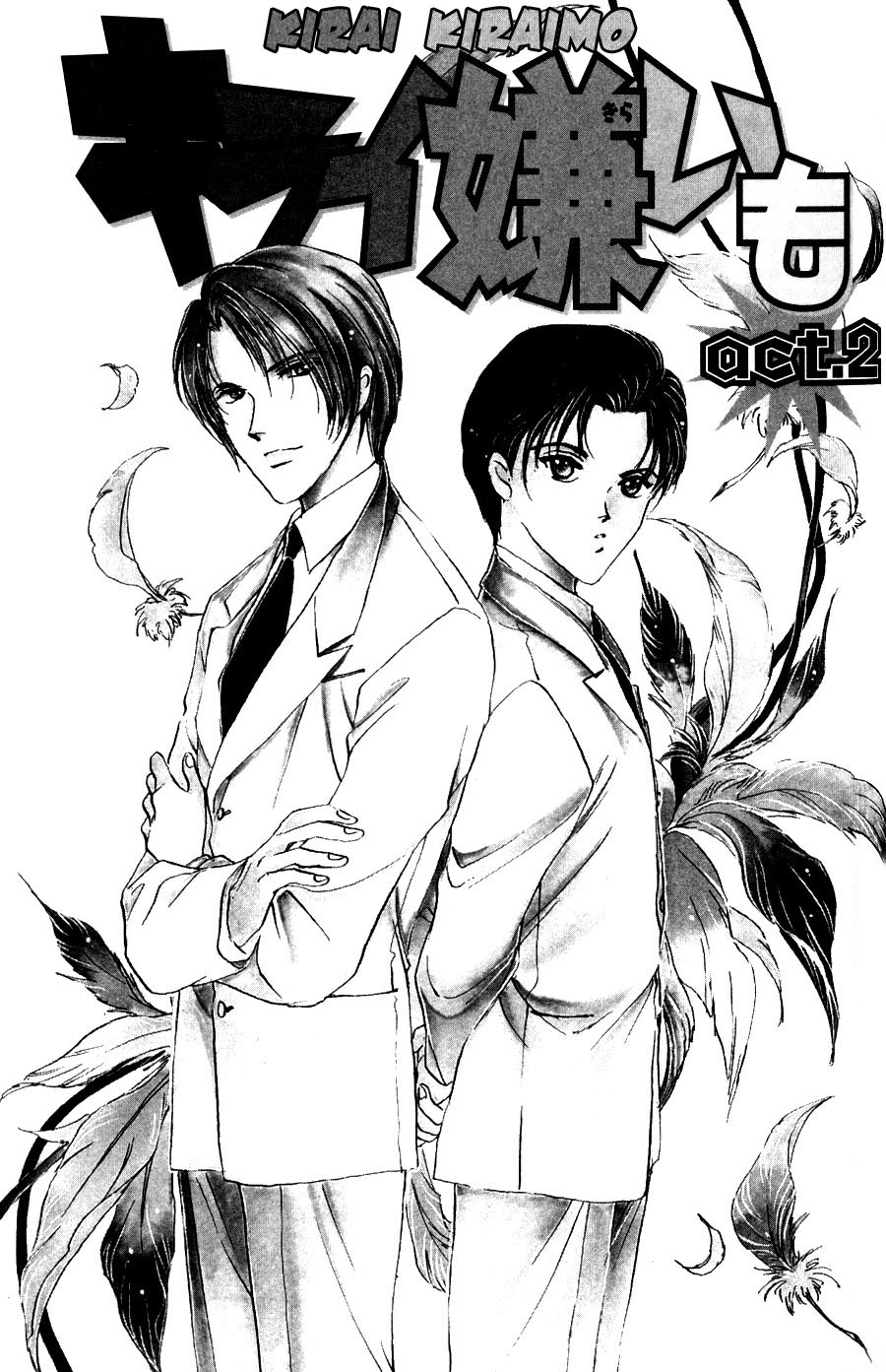 Kirai Kiraimo Vol. 1 Ch. 2 第2页