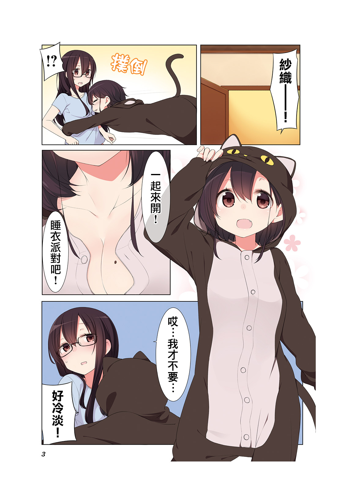 Koharu Biyori. Chapter 0 第5页