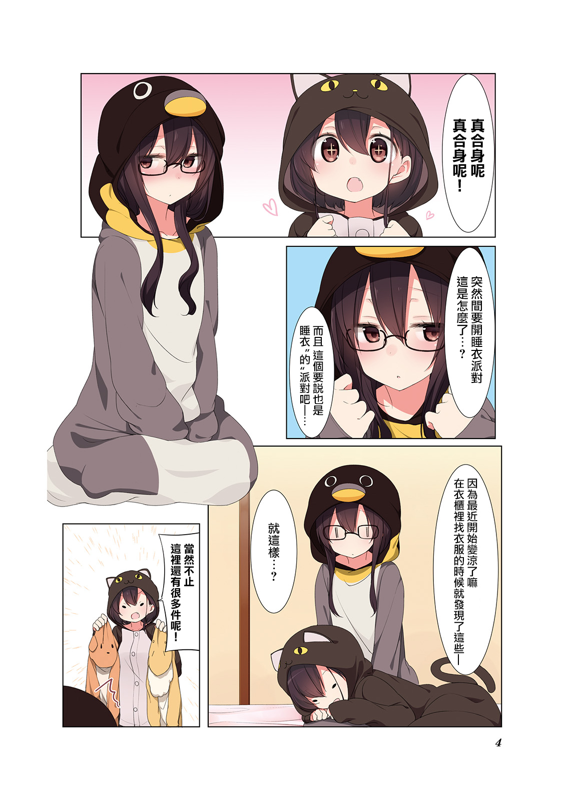 Koharu Biyori. Chapter 0 第6页
