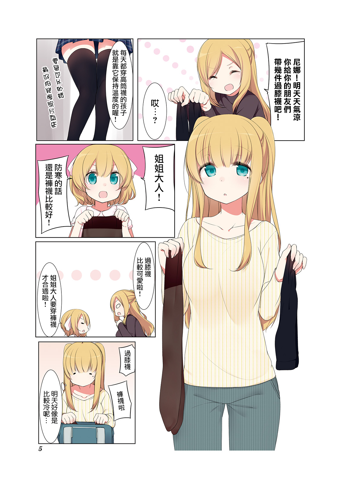 Koharu Biyori. Chapter 0 第7页