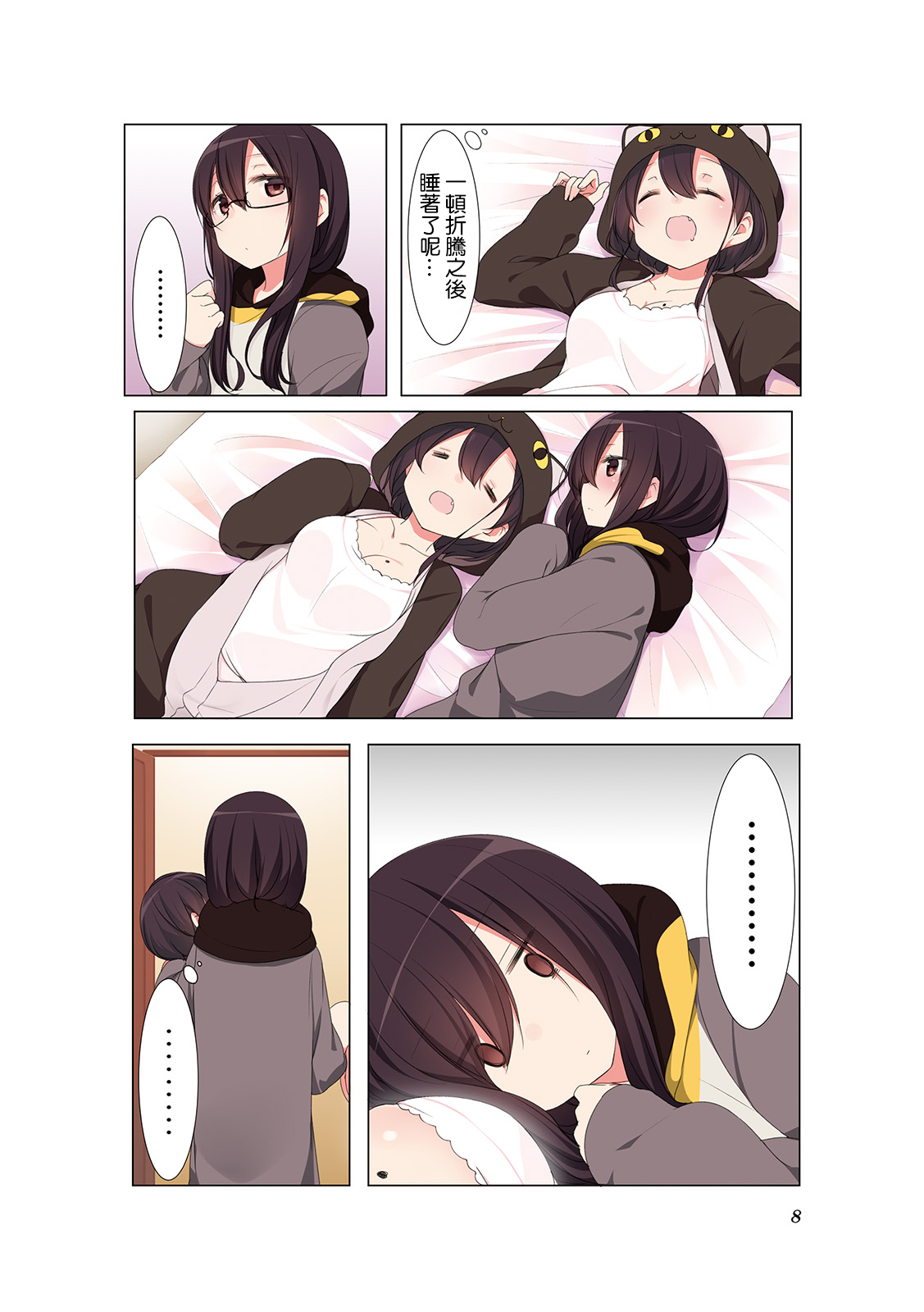 Koharu Biyori. Chapter 0 第10页