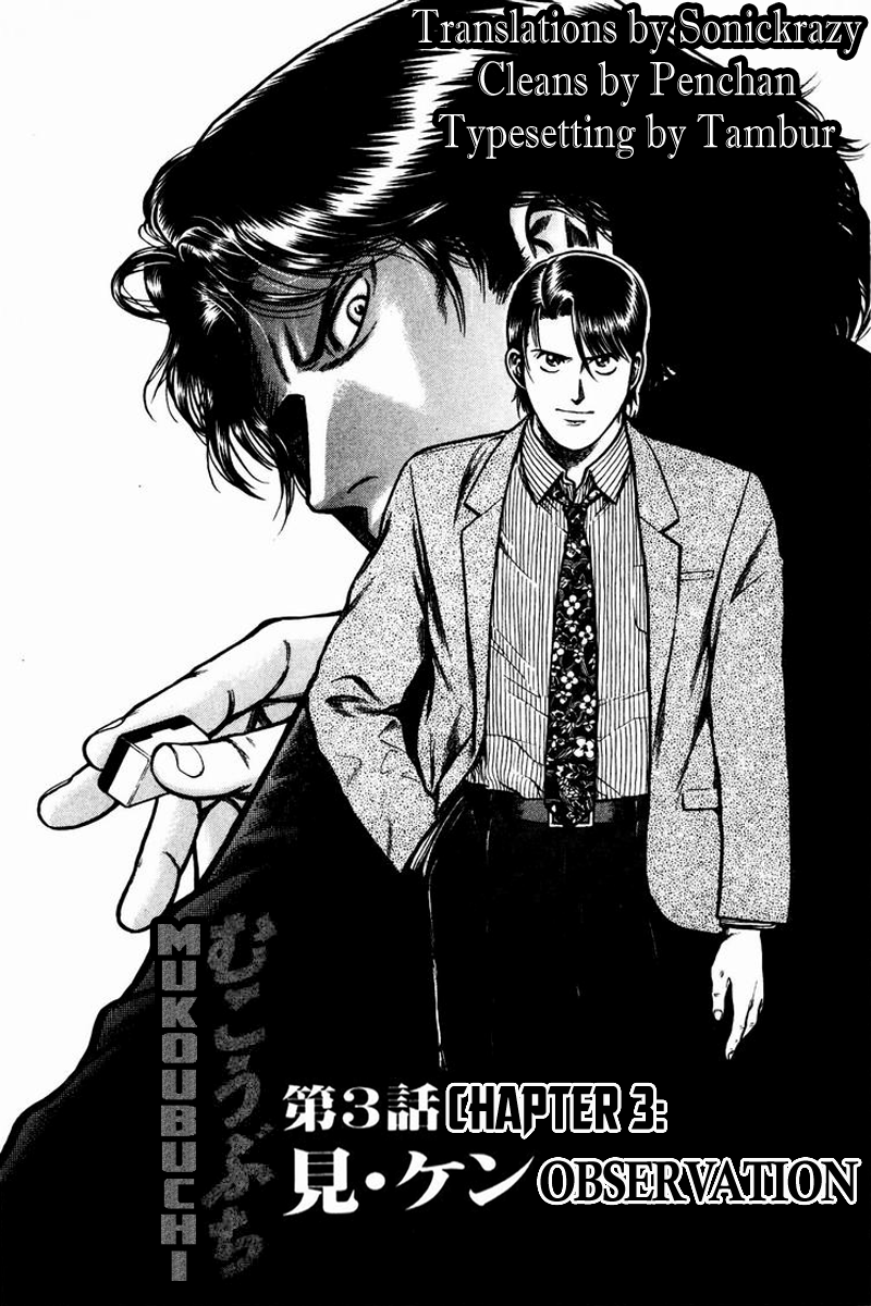 Mukoubuchi: The High-Stakes Underground Mahjong Series Observation 第1页