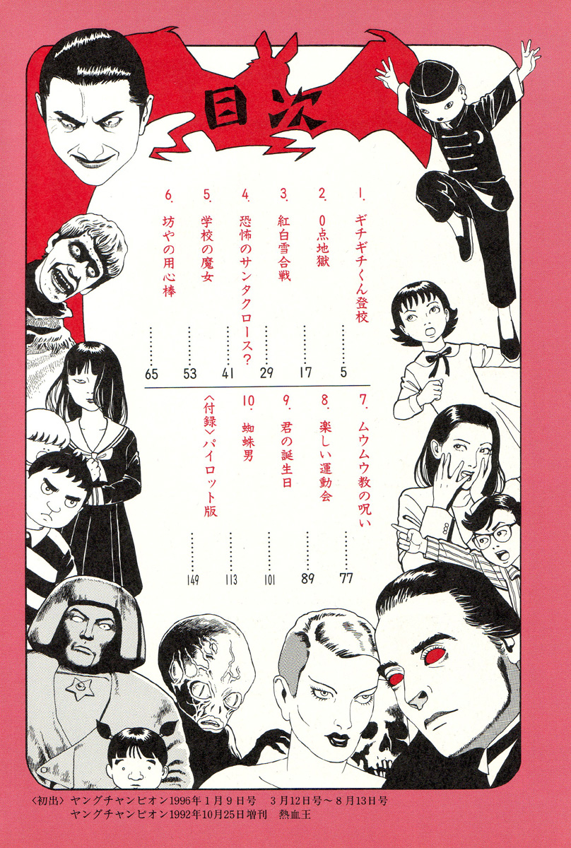 Gichi Gichi-kun 第6页