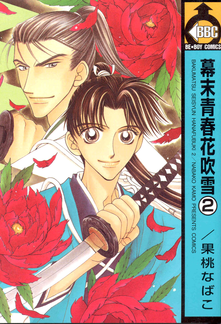 Bakumatsu Seishun Hanafubuki 第1页