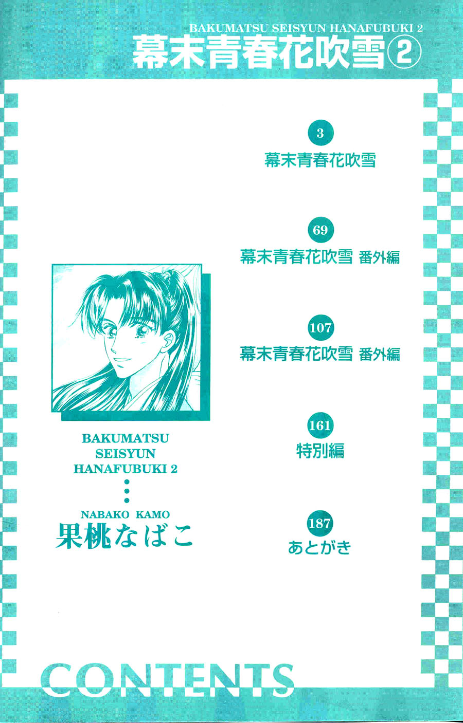 Bakumatsu Seishun Hanafubuki 第3页