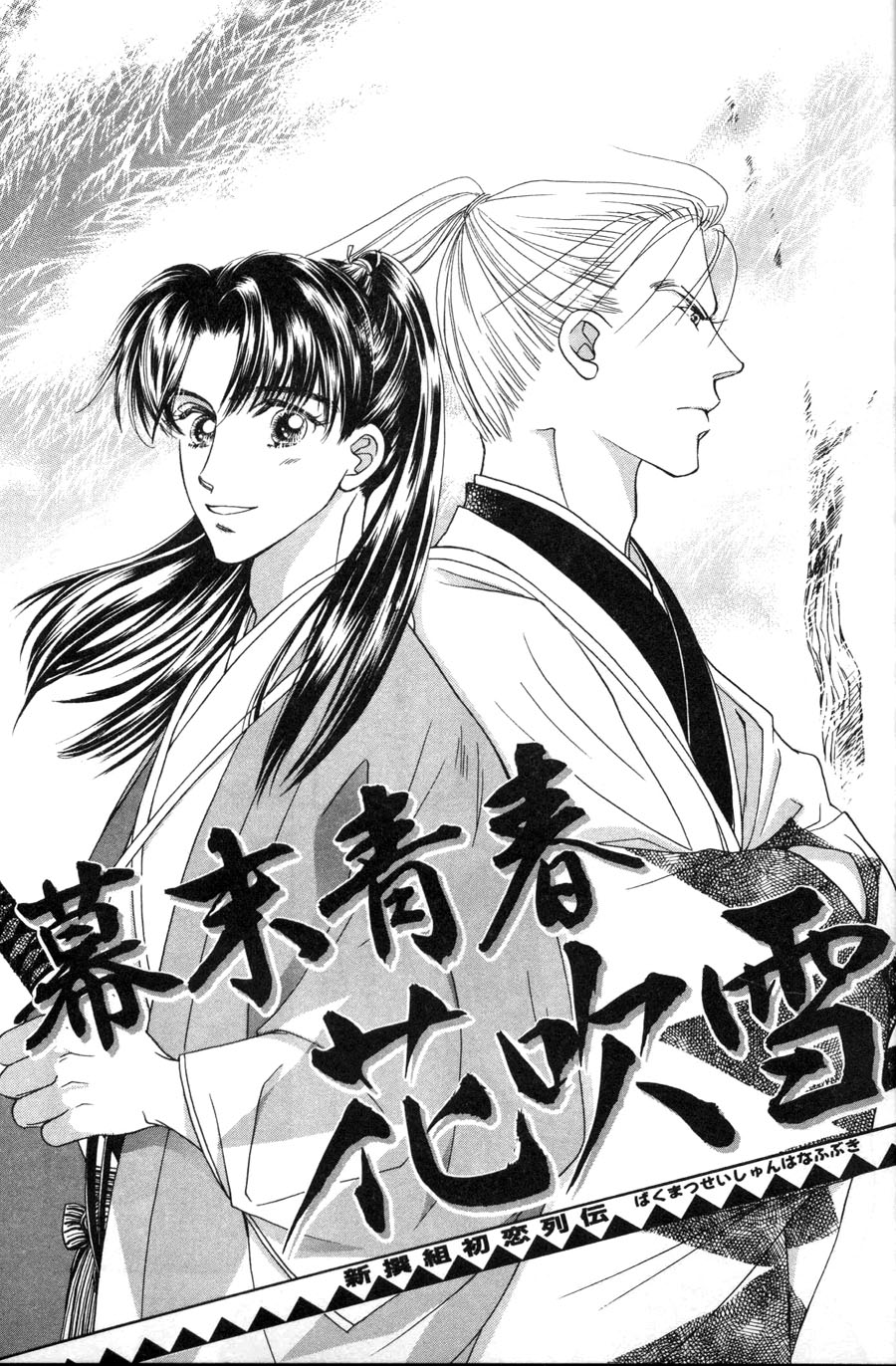 Bakumatsu Seishun Hanafubuki 第4页