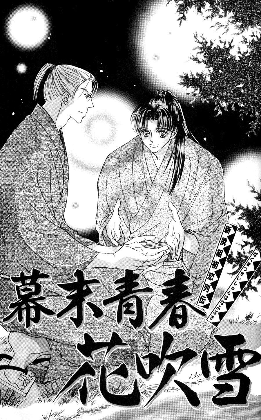 Bakumatsu Seishun Hanafubuki Vol. 2 Ch. 1 第36页