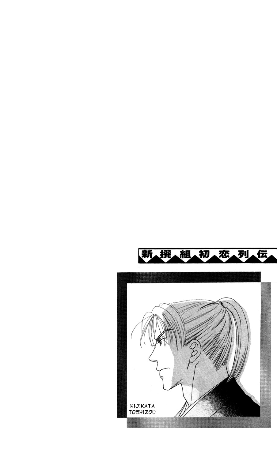 Bakumatsu Seishun Hanafubuki Vol. 2 Ch. 1 第68页
