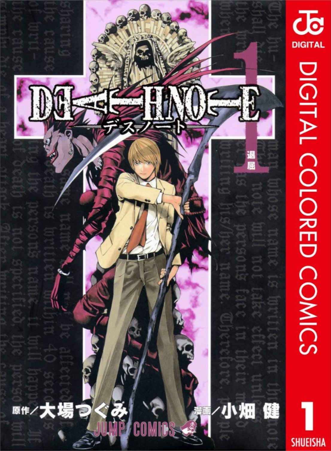 Death Note (Official Colored) Tédio 第1页