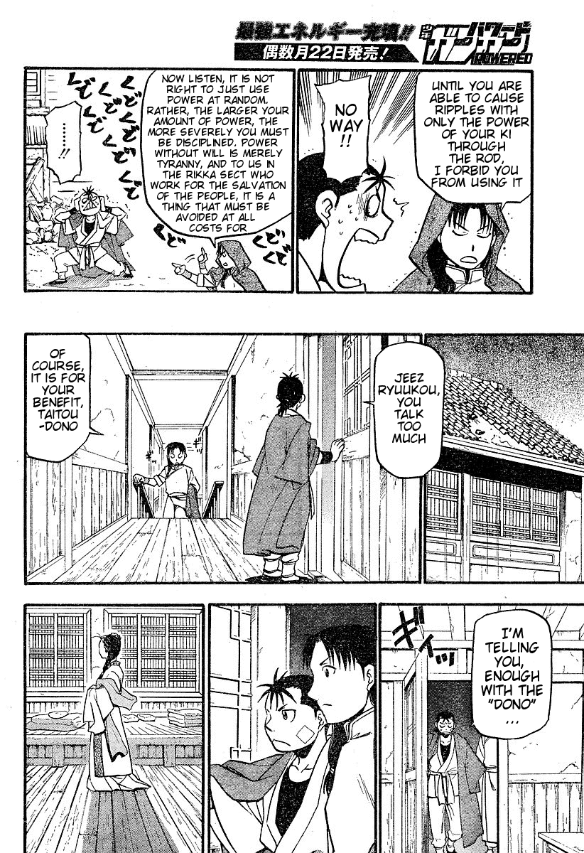 Hero Tales It Rains... 第16页