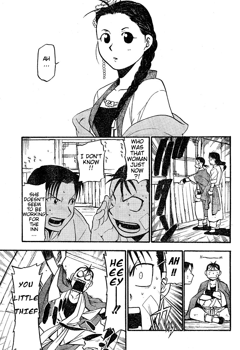 Hero Tales It Rains... 第17页