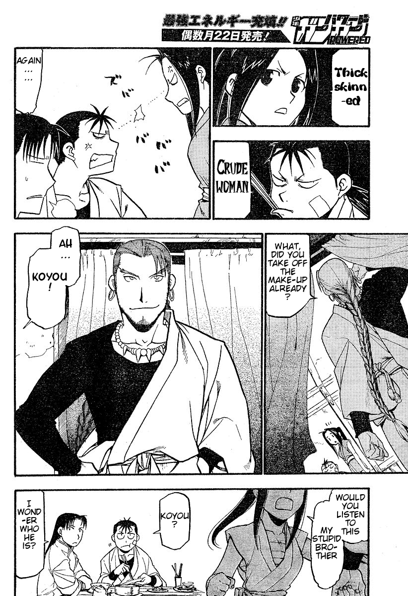 Hero Tales It Rains... 第20页