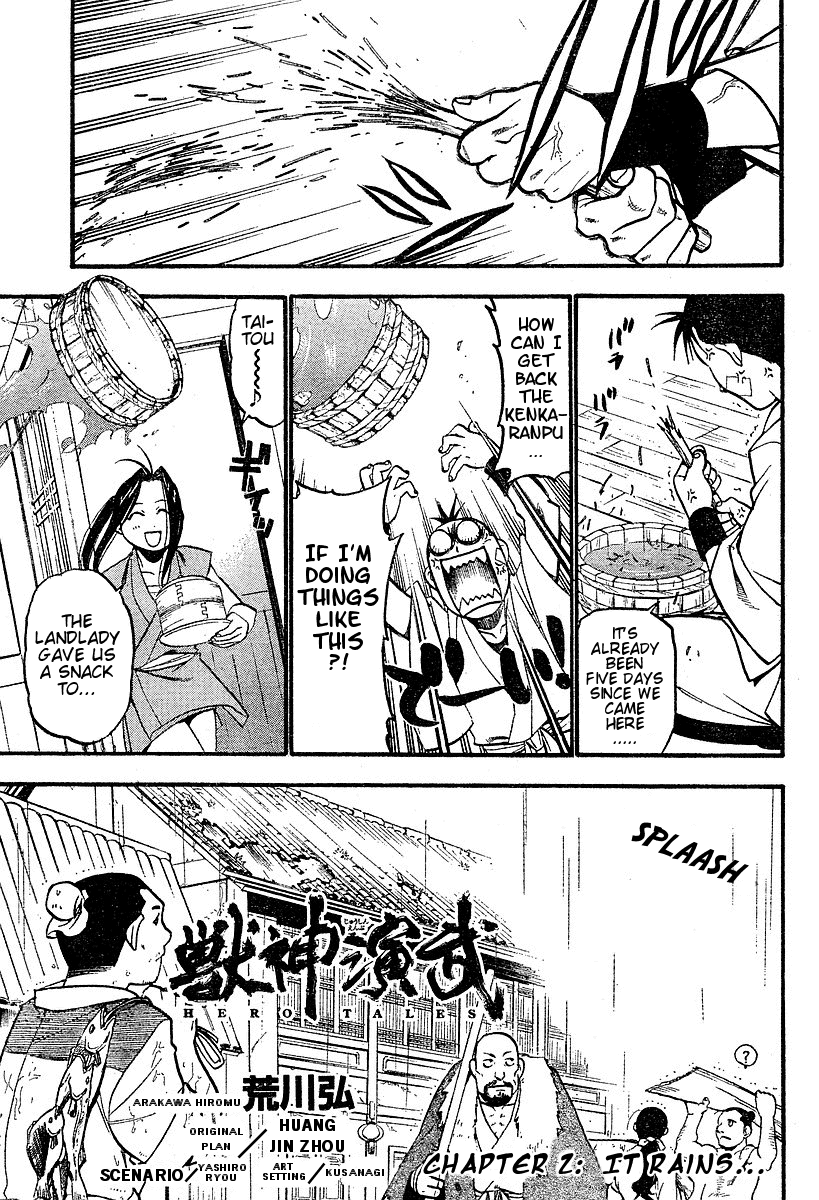 Hero Tales It Rains... 第3页