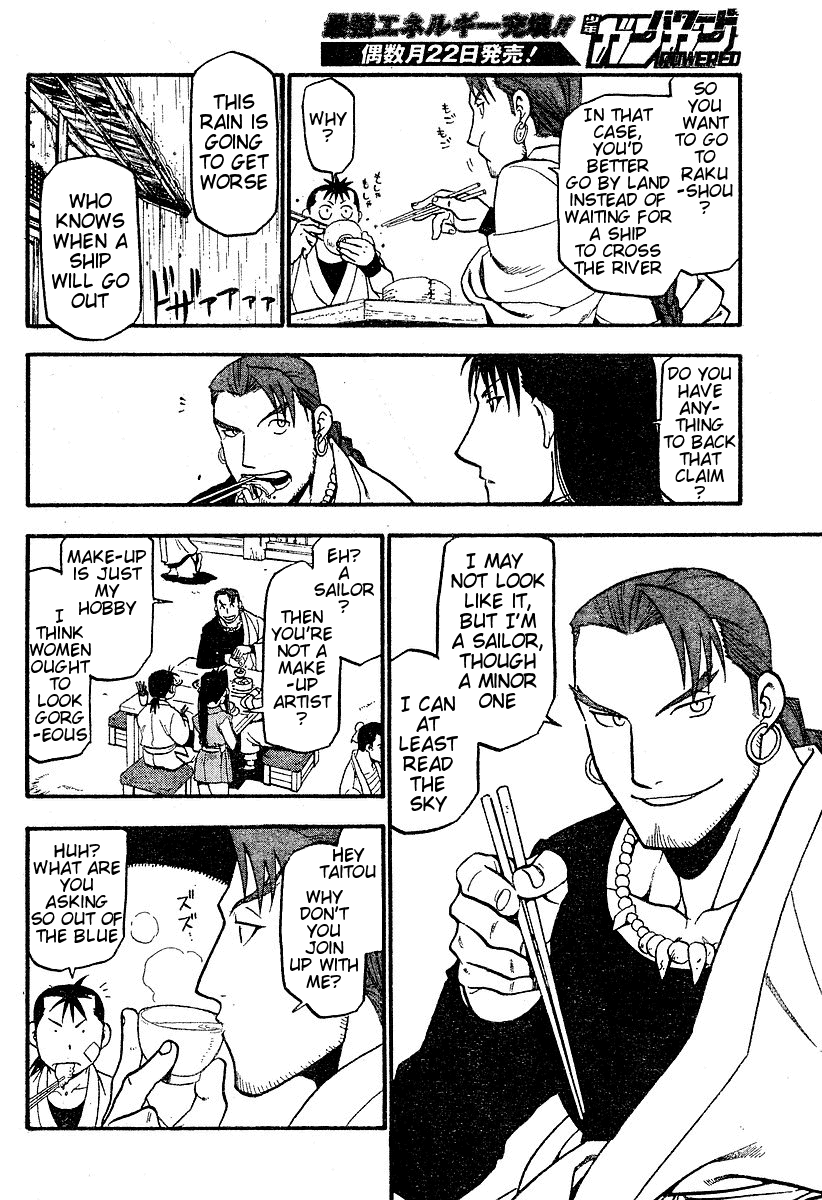 Hero Tales It Rains... 第22页