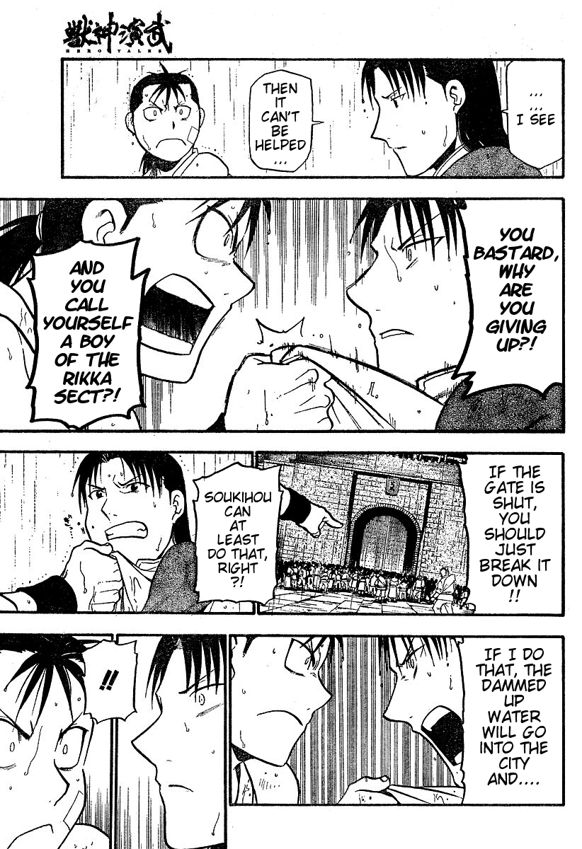 Hero Tales It Rains... 第29页