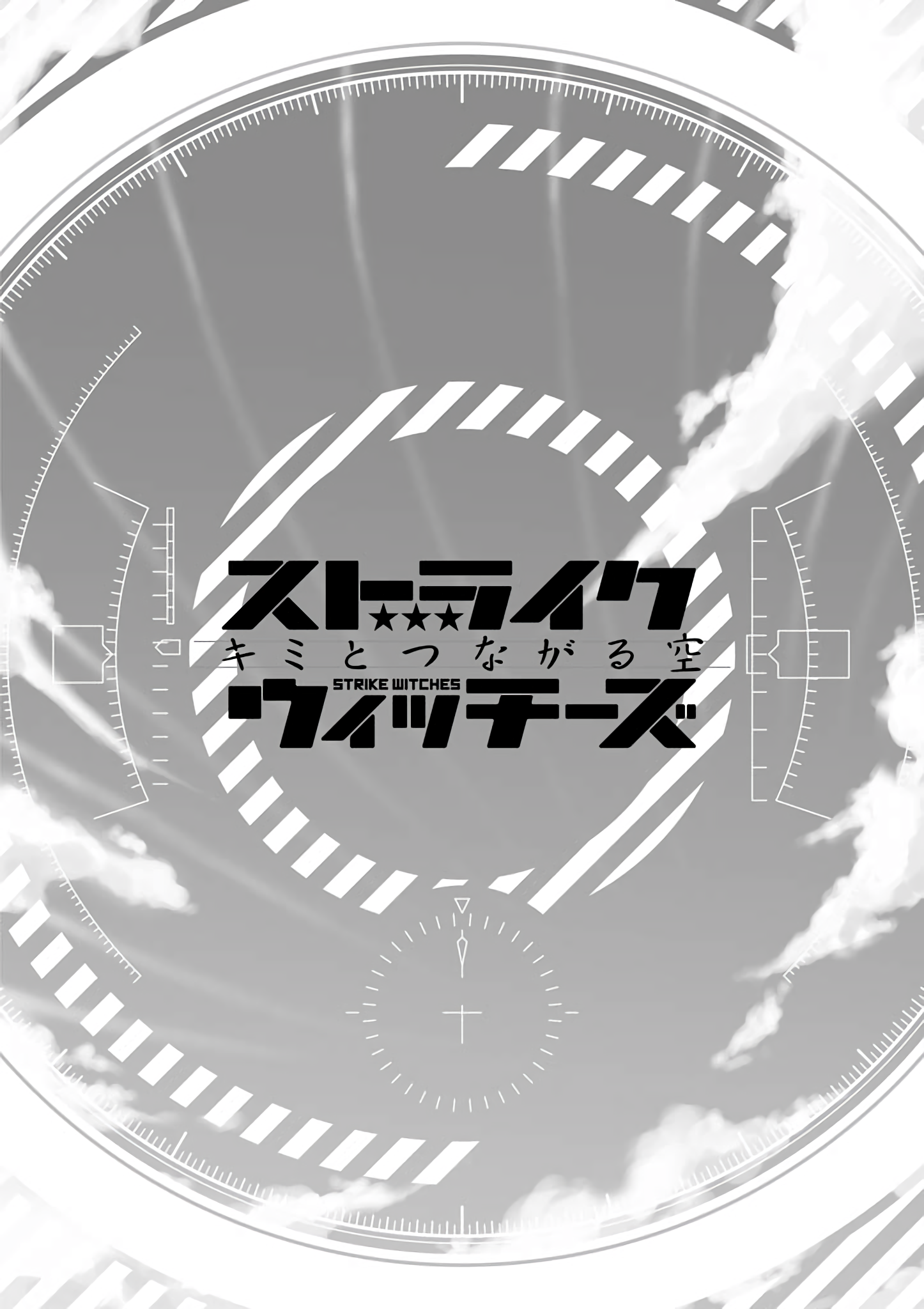 Strike Witches - The Sky That Connect Us In Africa (1) 第1页
