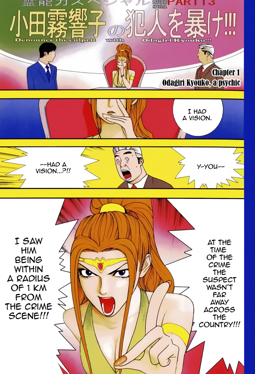 Psychic Odagiri Kyouko's Lies 第2页