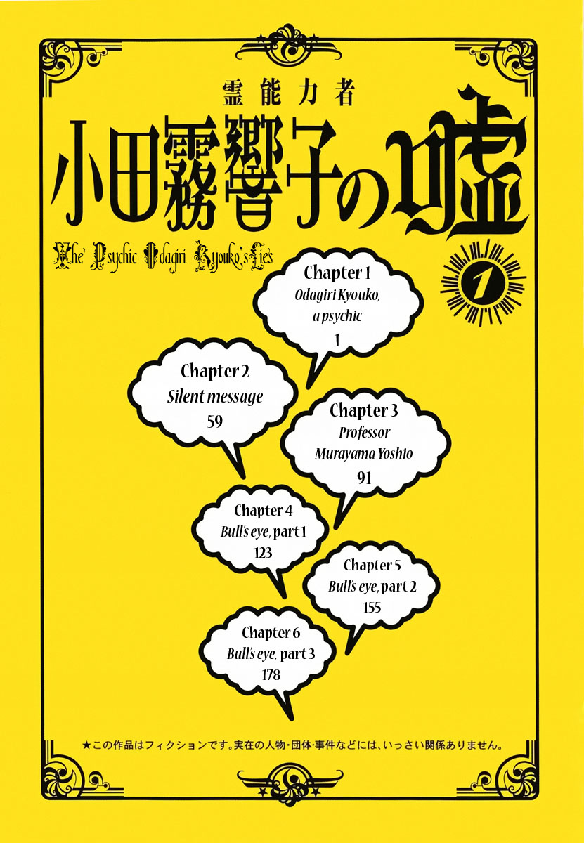 Psychic Odagiri Kyouko's Lies 第4页