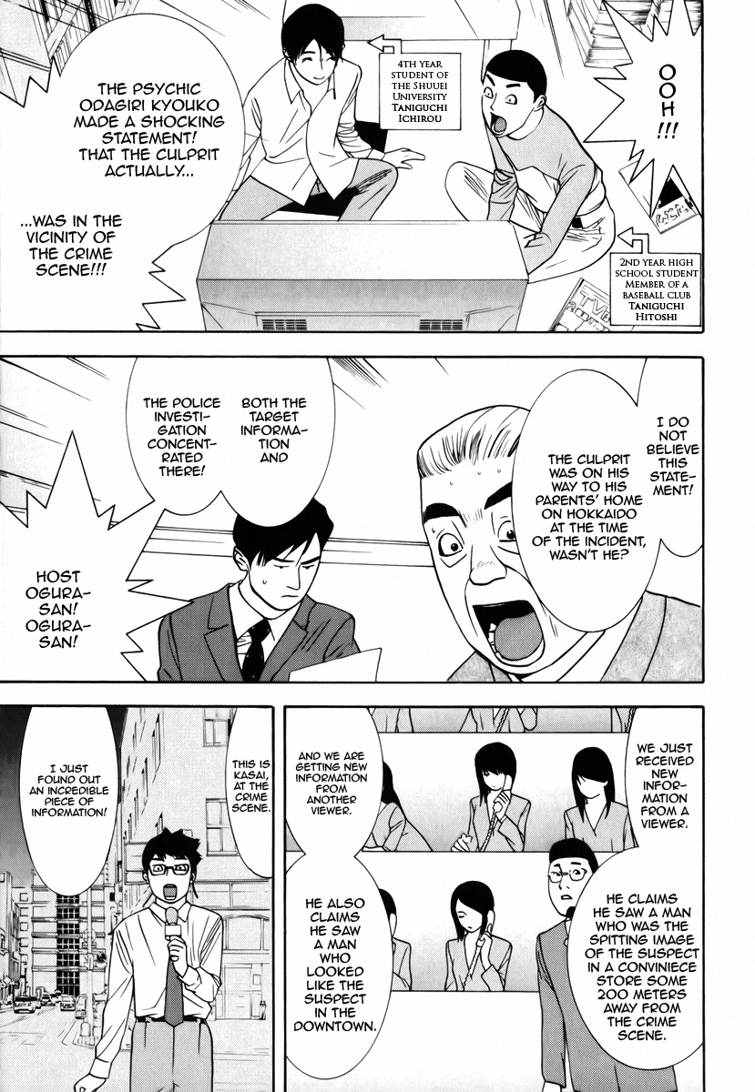 Psychic Odagiri Kyouko's Lies 第5页