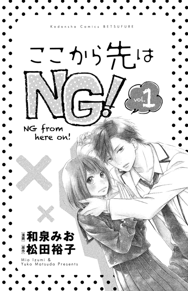 Koko Kara Saki wa NG! 第2页