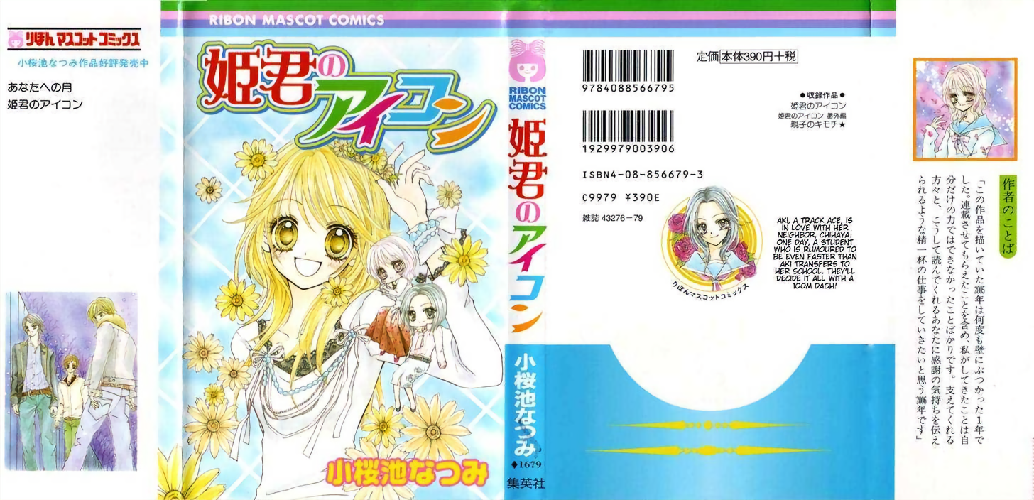Himegimi no Aikon 第1页