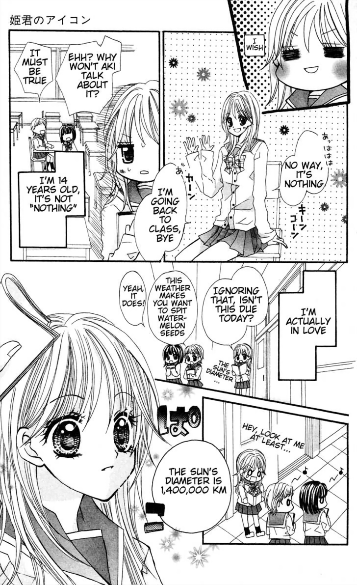 Himegimi no Aikon Vol. 1 Ch. 1 第13页