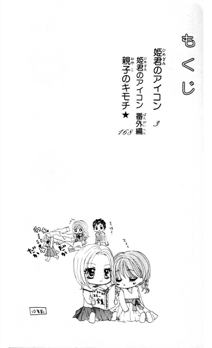 Himegimi no Aikon 第4页