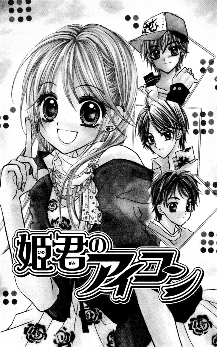 Himegimi no Aikon 第5页