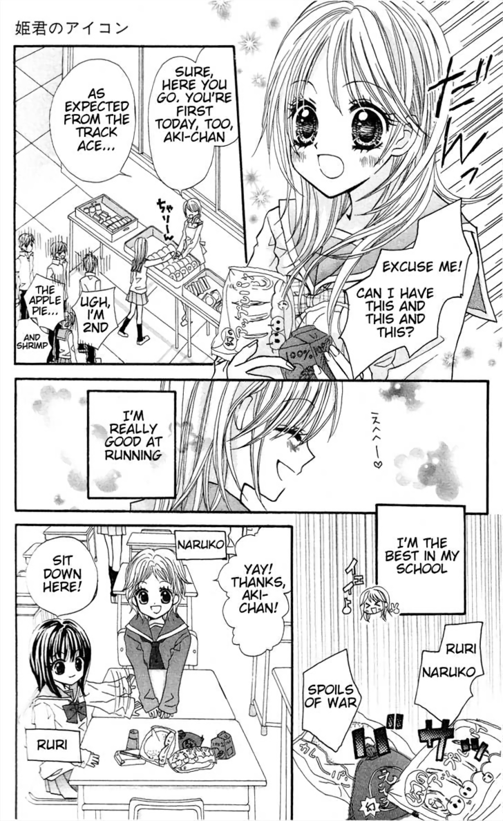 Himegimi no Aikon Vol. 1 Ch. 1 第9页