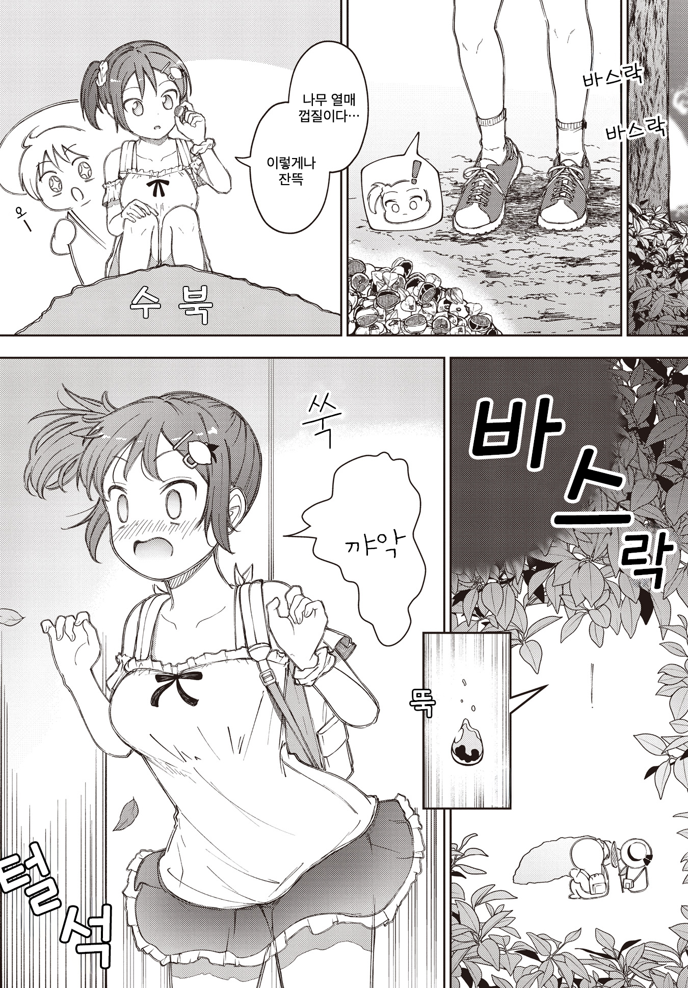 Dokuro wo Sakase!！ Oneshot 第11页