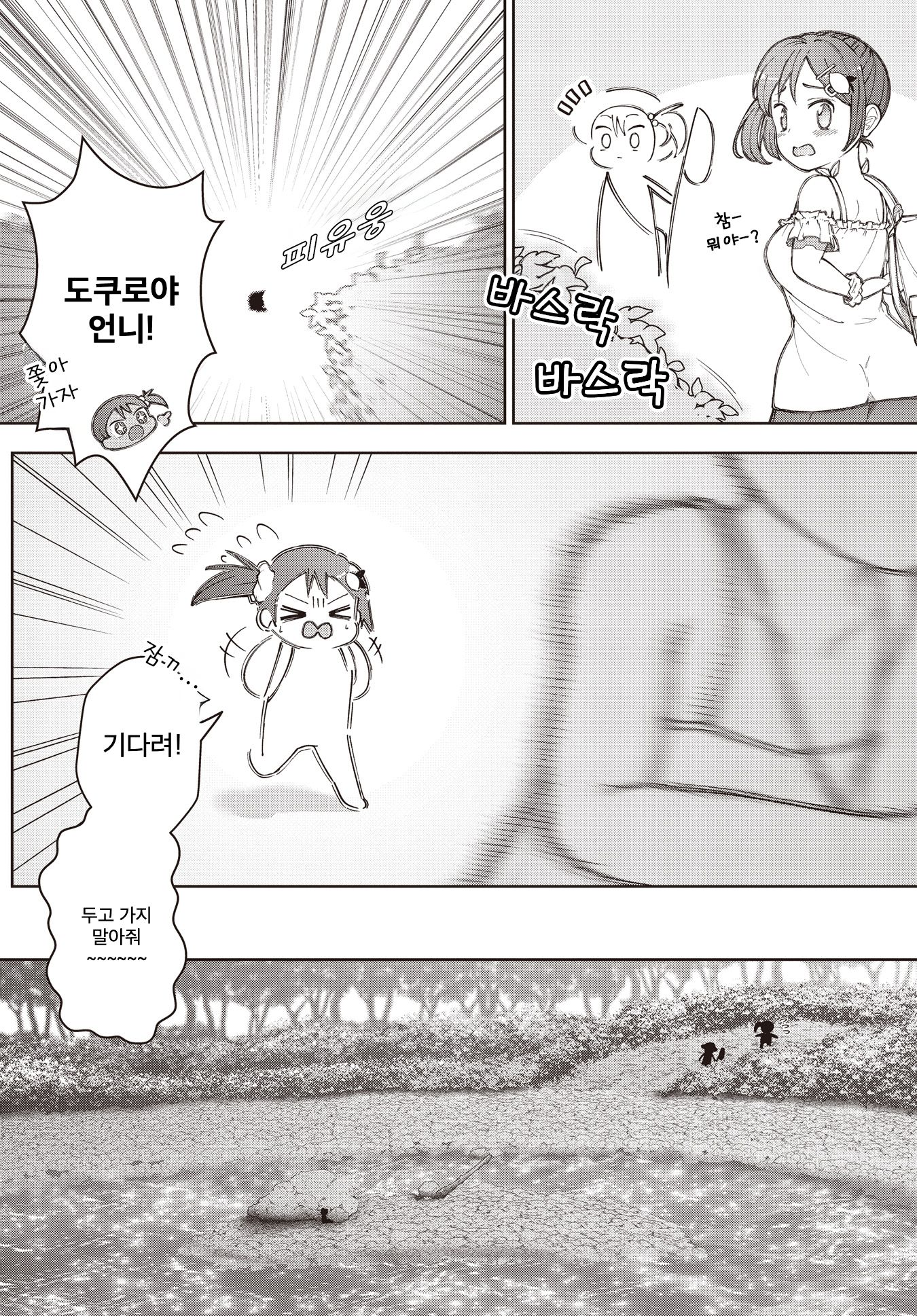 Dokuro wo Sakase!！ Oneshot 第12页
