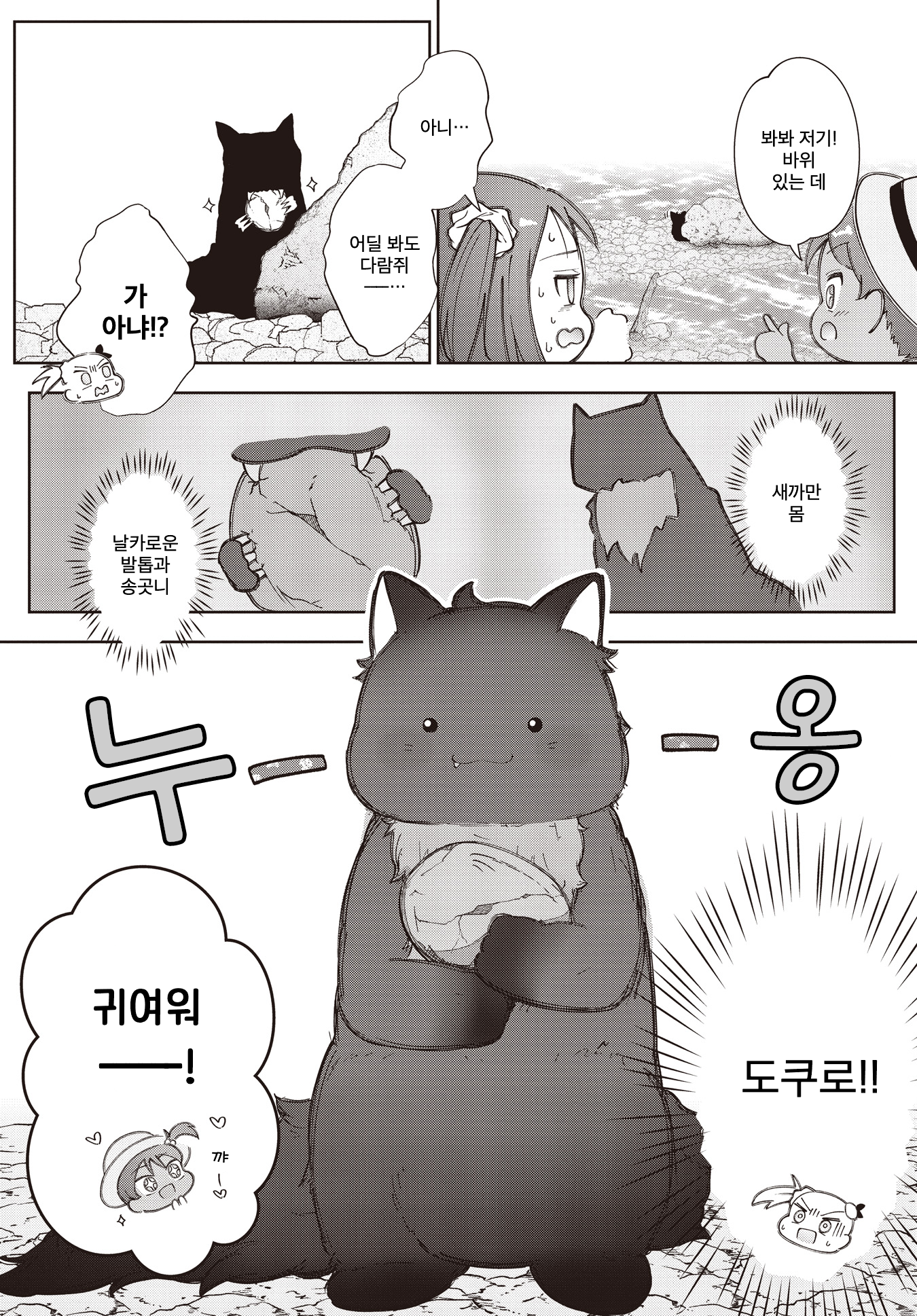 Dokuro wo Sakase!！ Oneshot 第13页