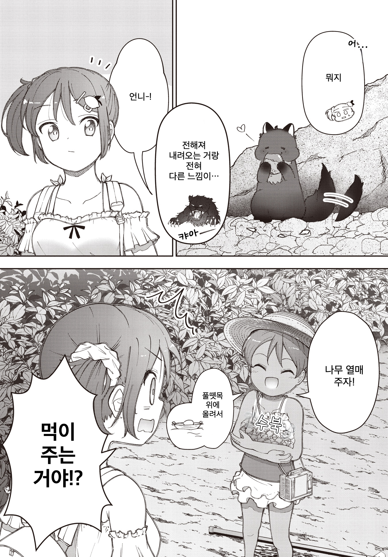 Dokuro wo Sakase!！ Oneshot 第14页