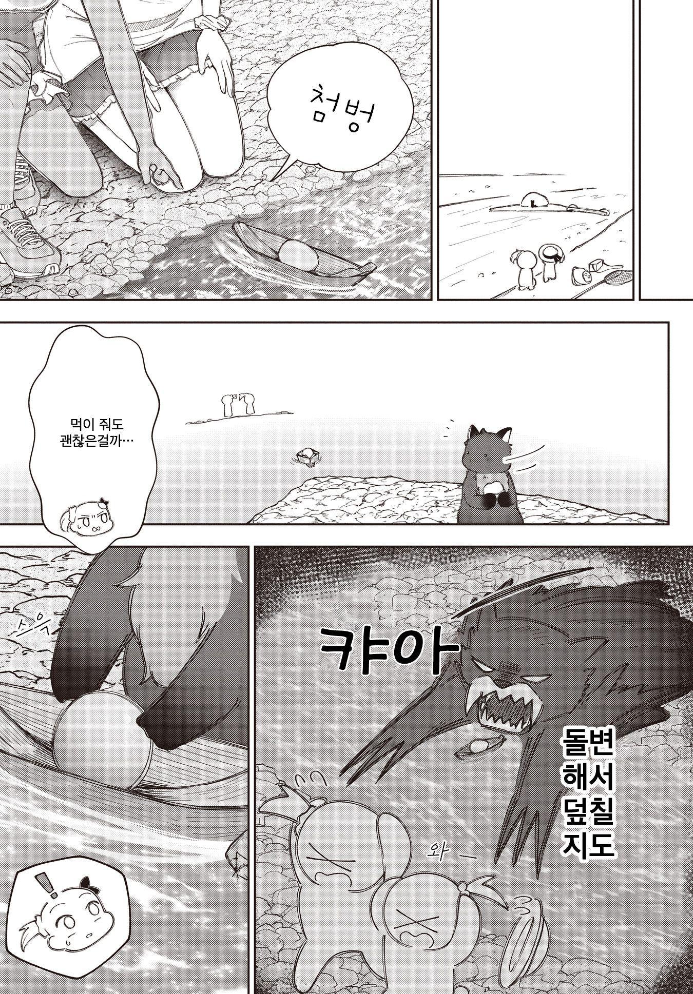 Dokuro wo Sakase!！ Oneshot 第15页