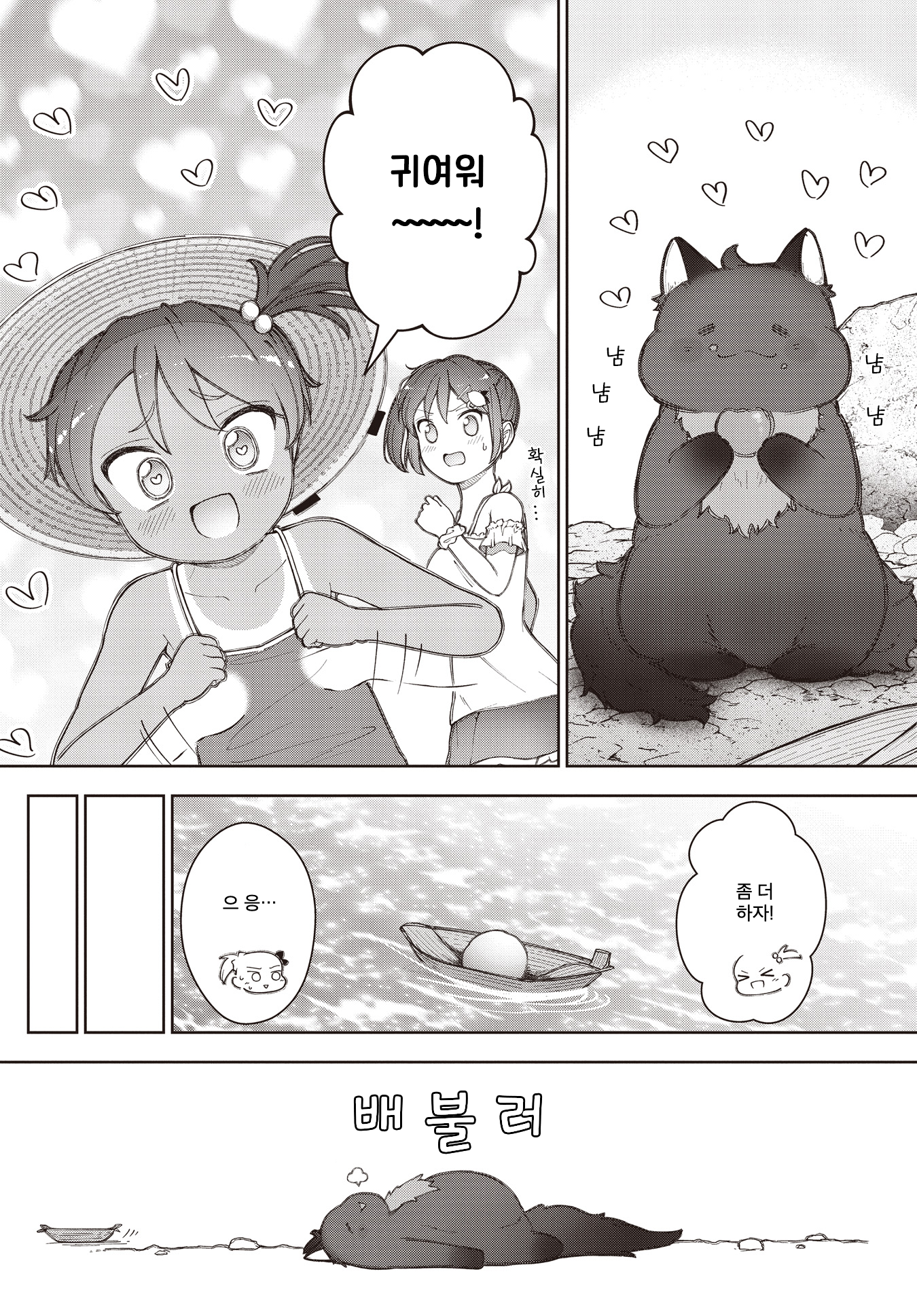 Dokuro wo Sakase!！ Oneshot 第16页
