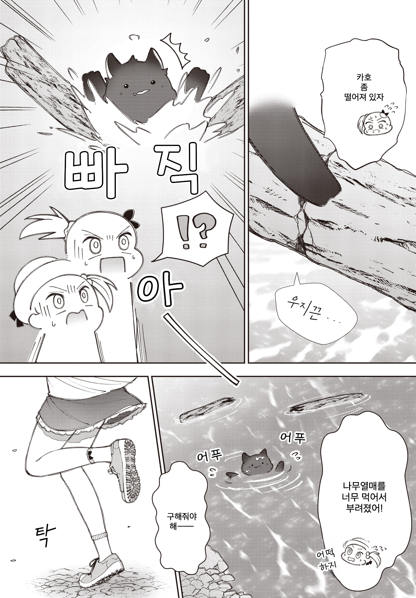 Dokuro wo Sakase!！ Oneshot 第18页