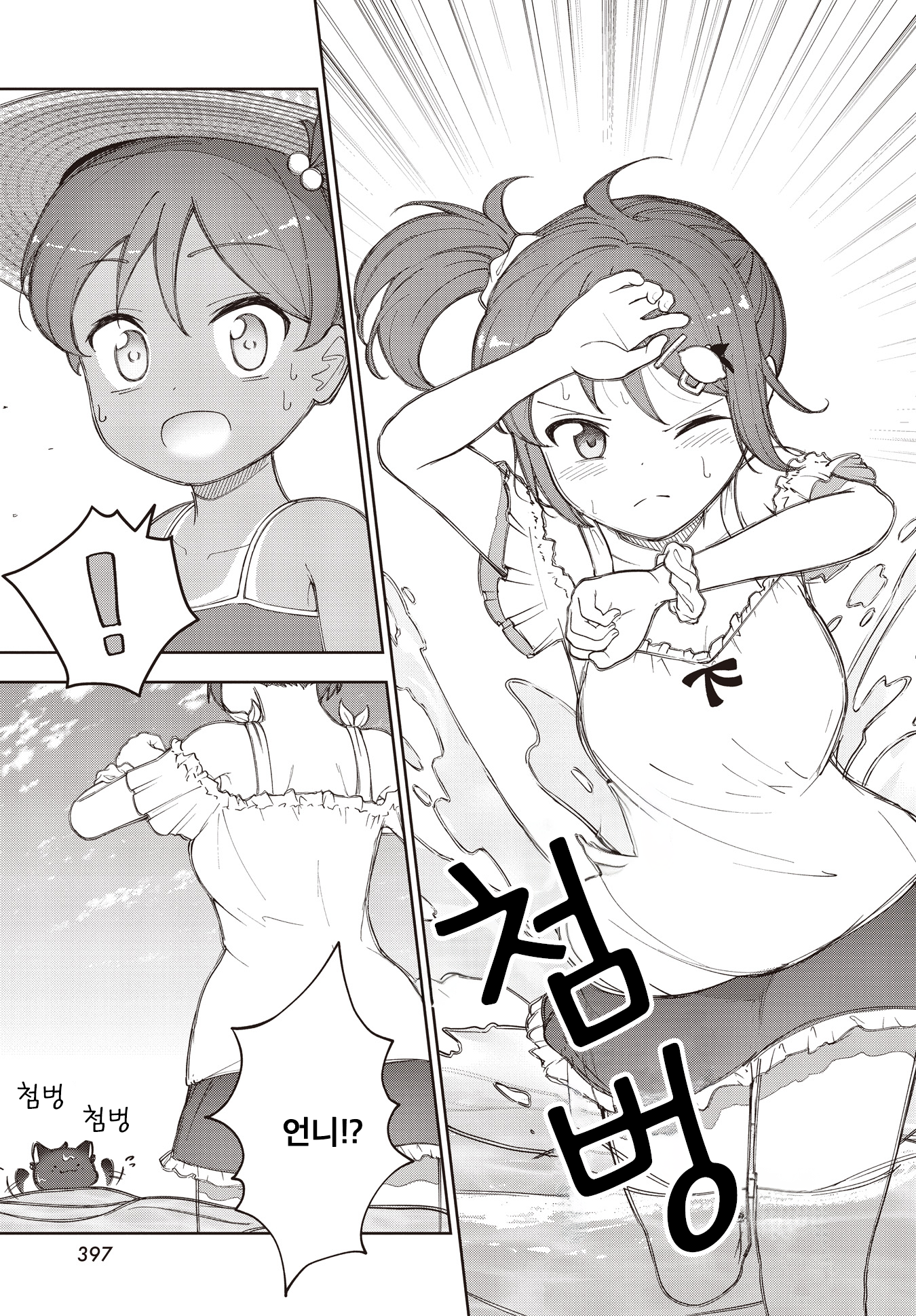 Dokuro wo Sakase!！ Oneshot 第19页