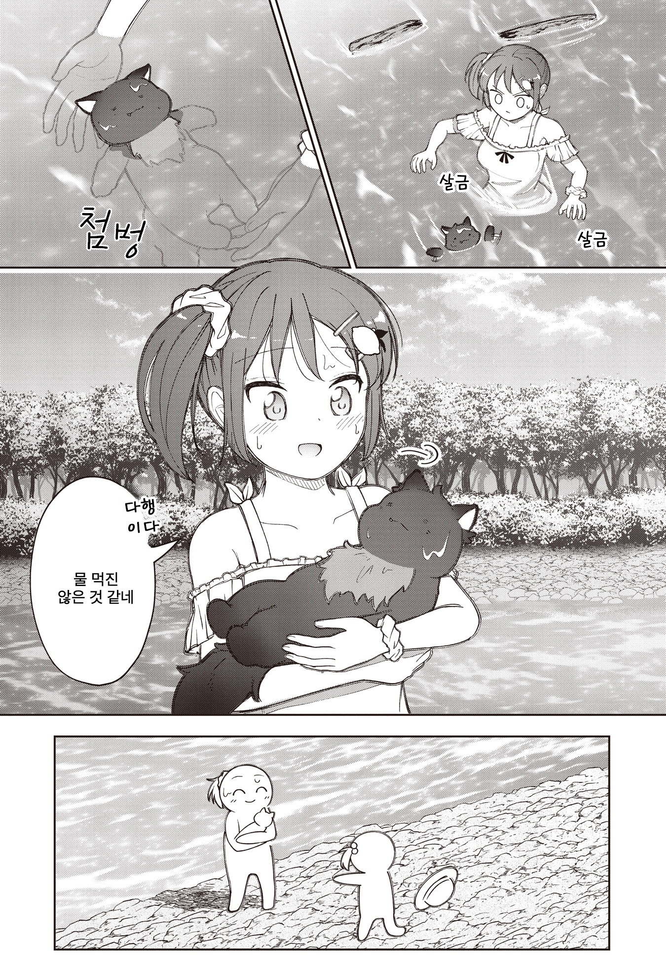 Dokuro wo Sakase!！ Oneshot 第20页