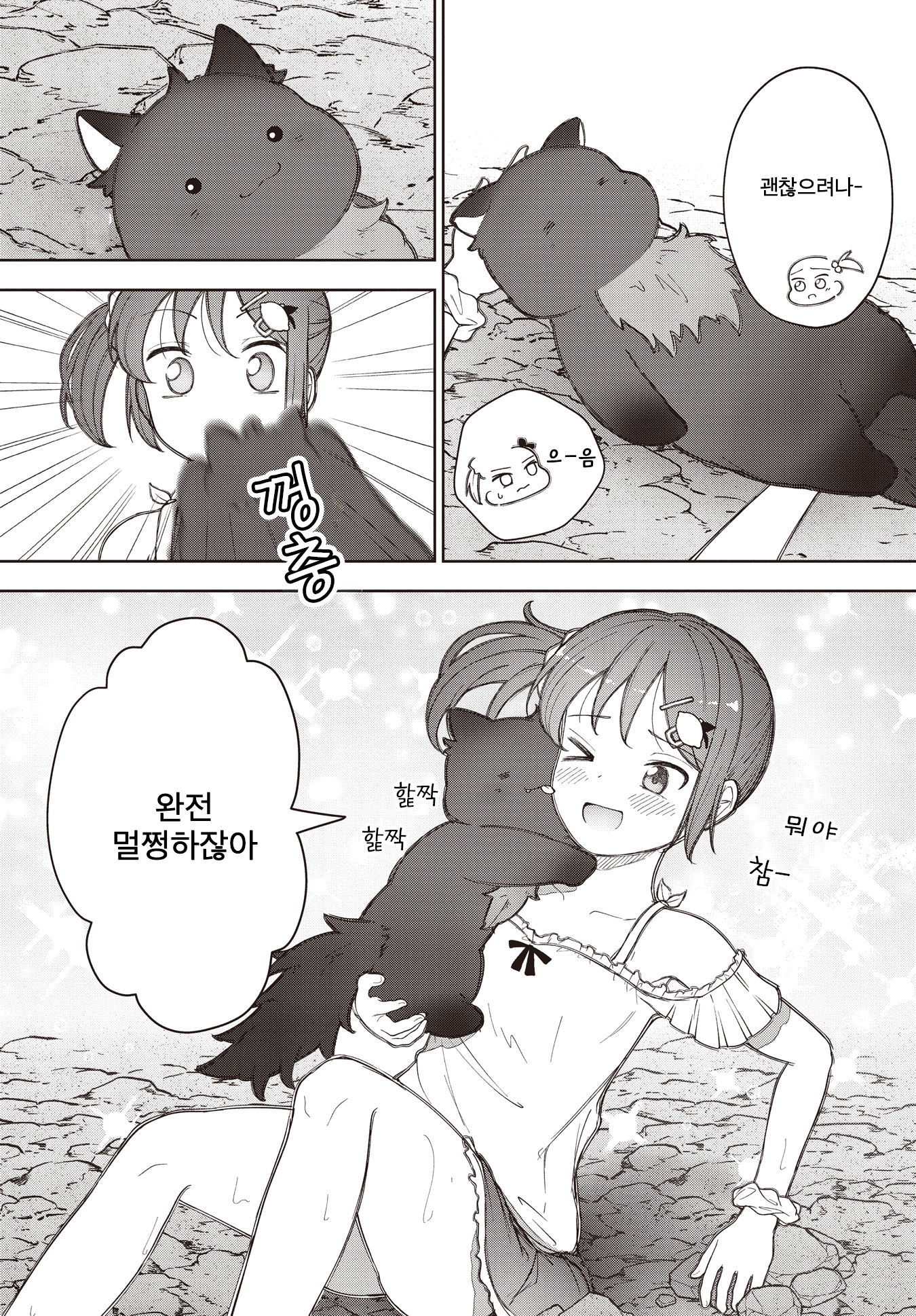 Dokuro wo Sakase!！ Oneshot 第21页