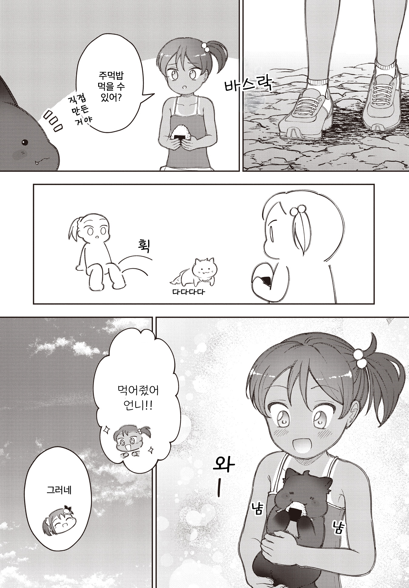 Dokuro wo Sakase!！ Oneshot 第22页