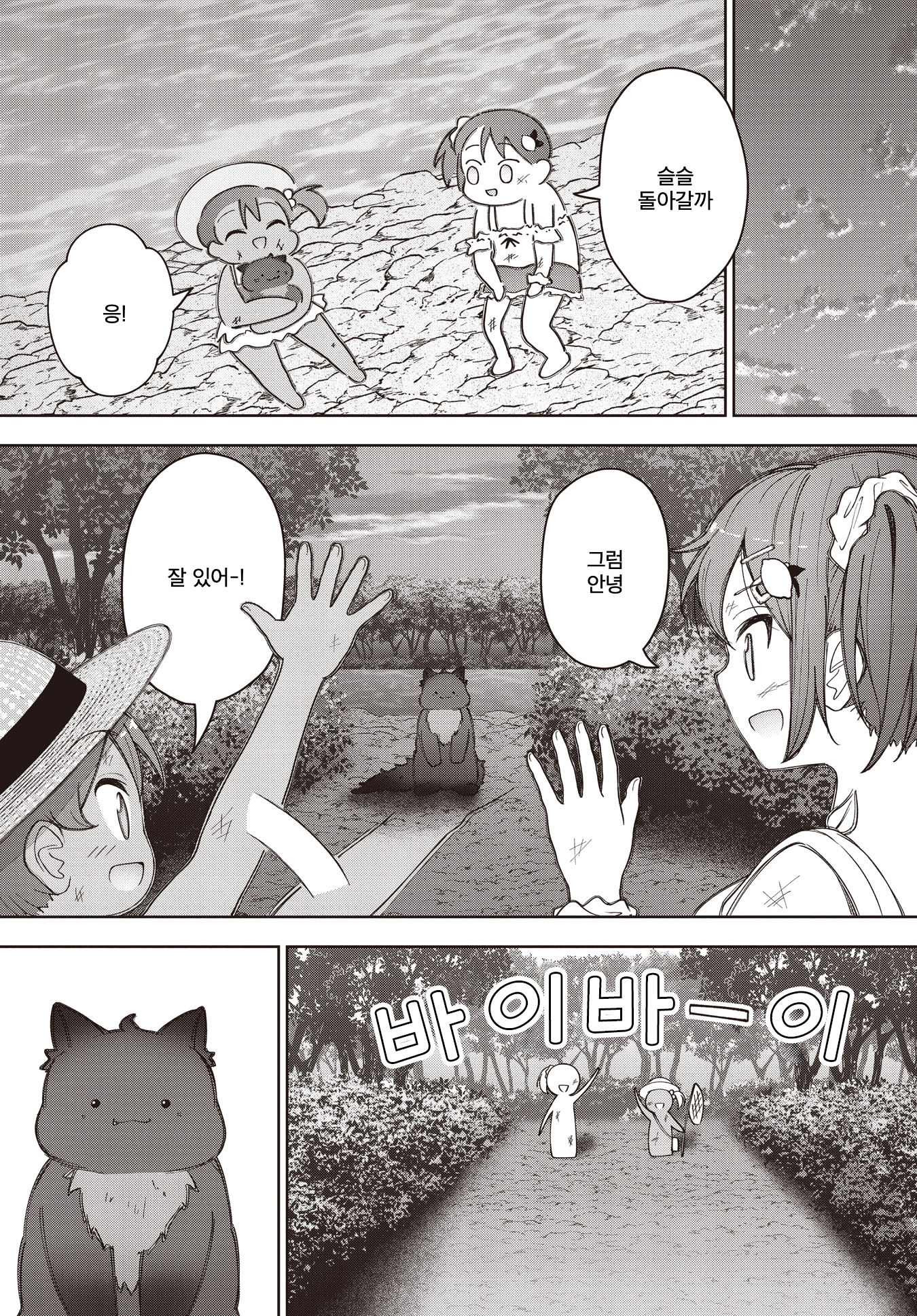 Dokuro wo Sakase!！ Oneshot 第23页
