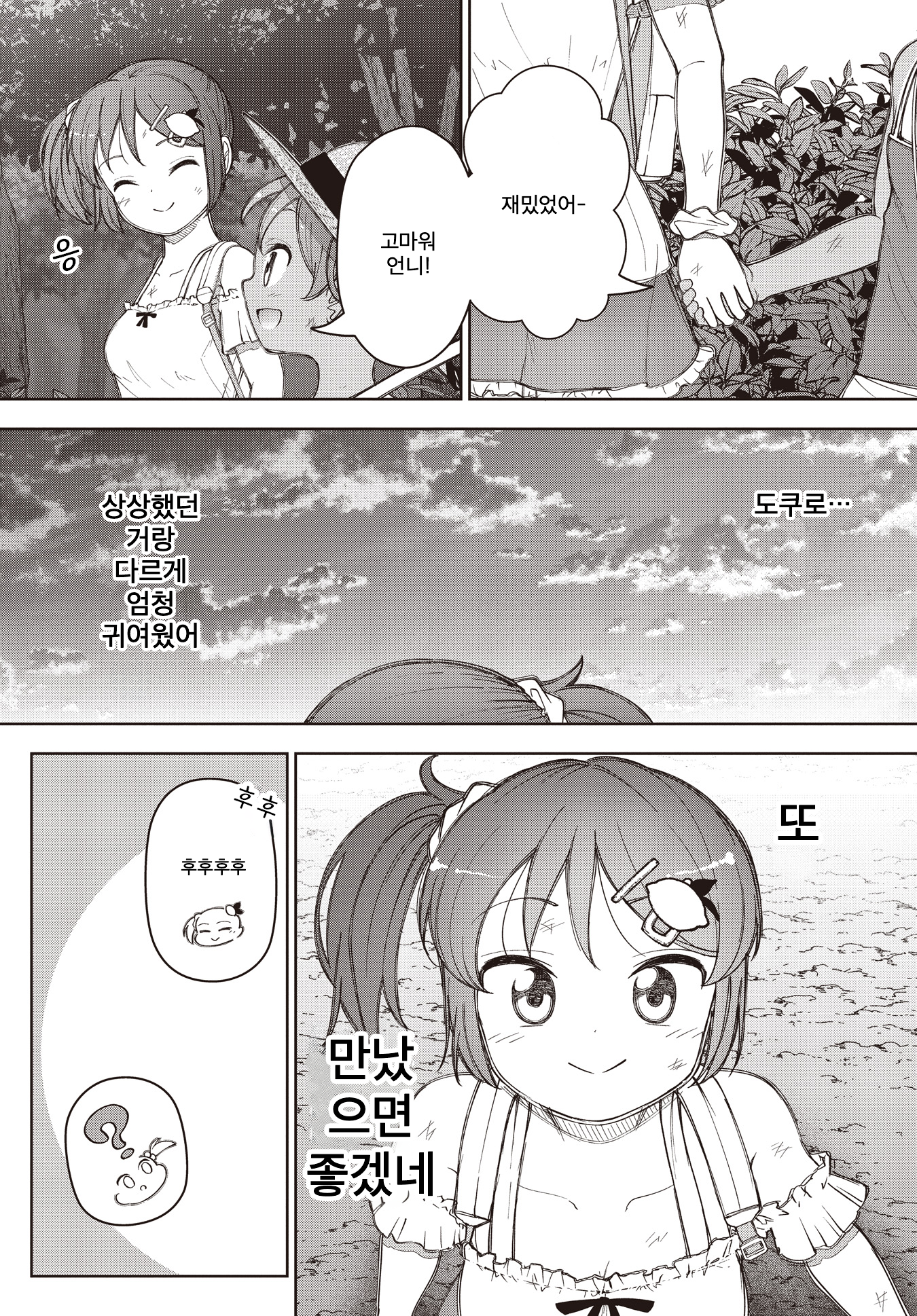 Dokuro wo Sakase!！ Oneshot 第24页