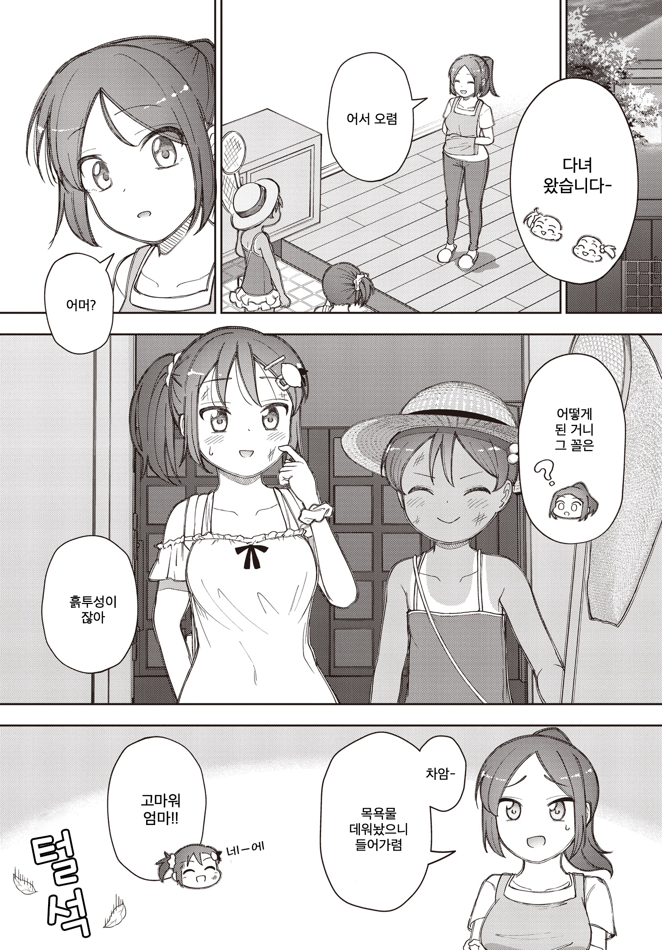 Dokuro wo Sakase!！ Oneshot 第25页