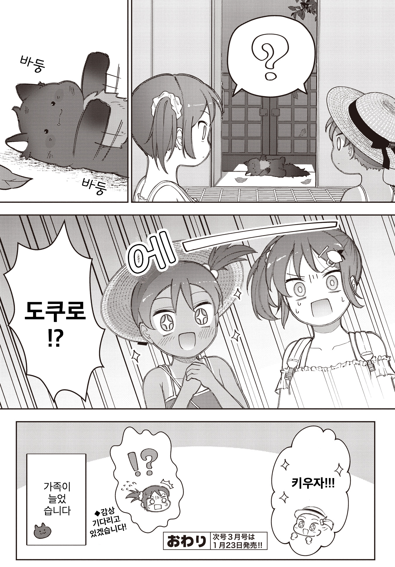 Dokuro wo Sakase!！ Oneshot 第26页