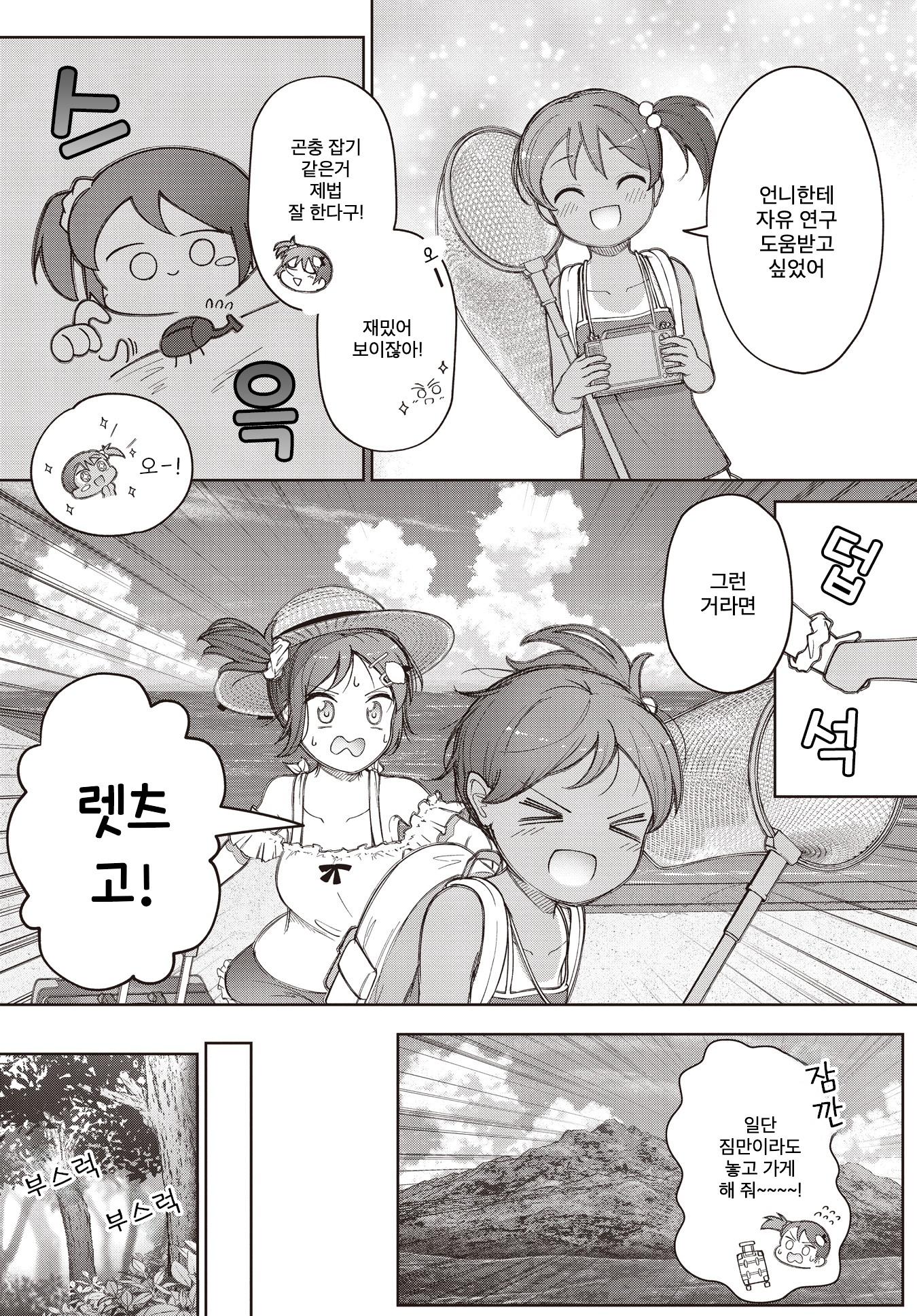 Dokuro wo Sakase!！ 第4页