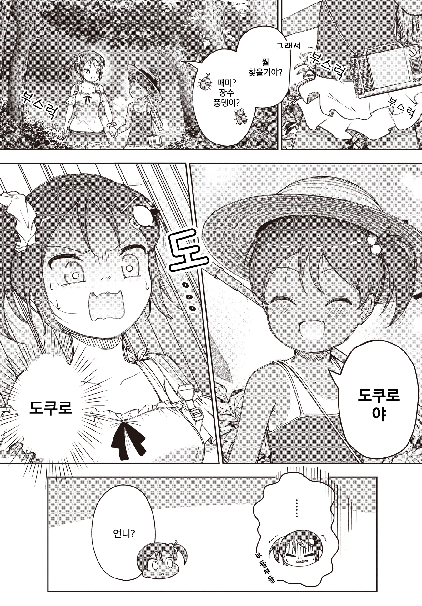 Dokuro wo Sakase!！ 第5页