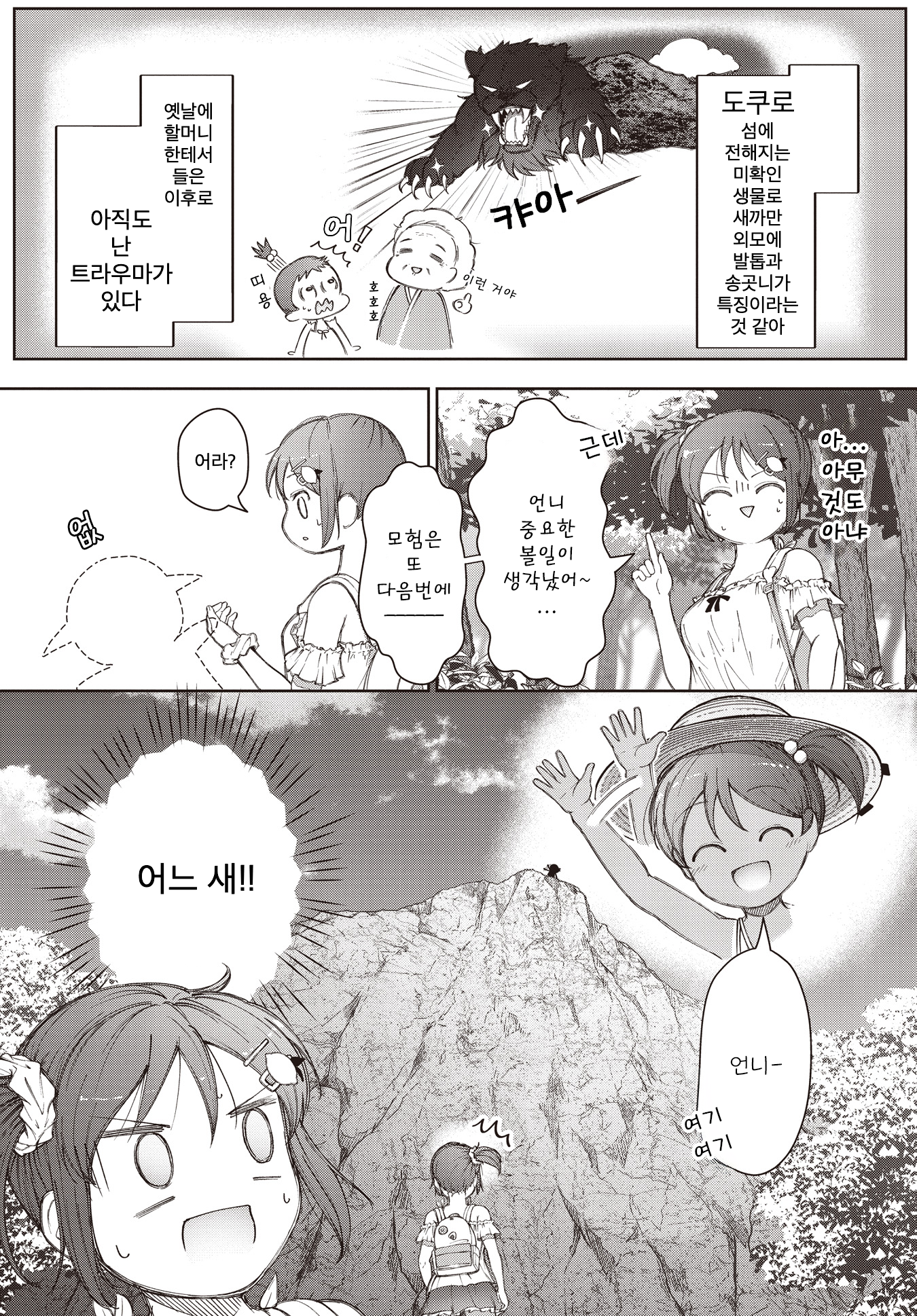 Dokuro wo Sakase!！ 第6页