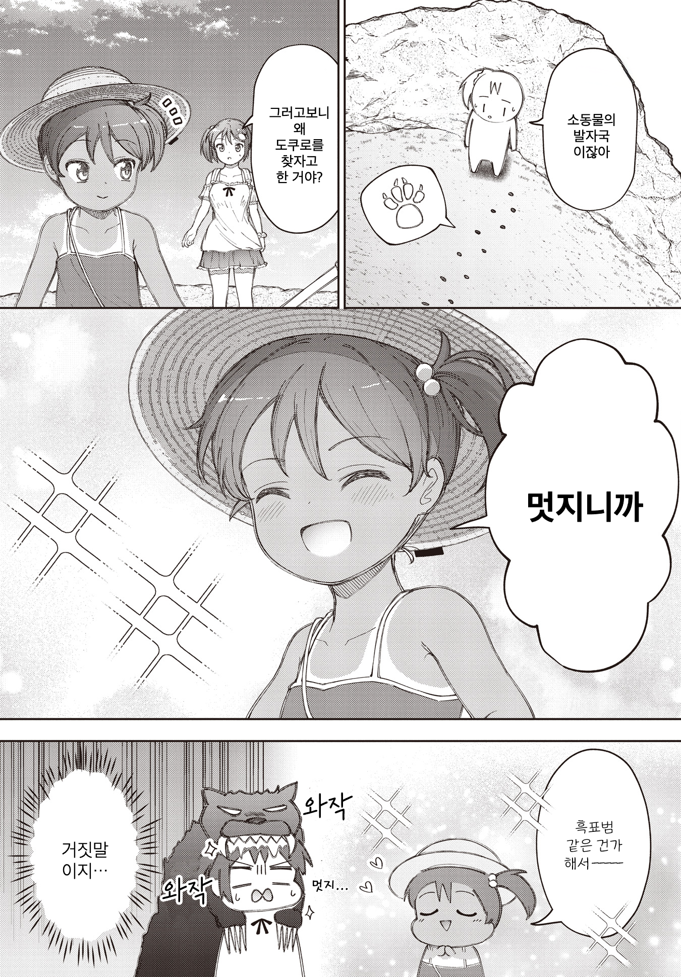 Dokuro wo Sakase!！ Oneshot 第9页