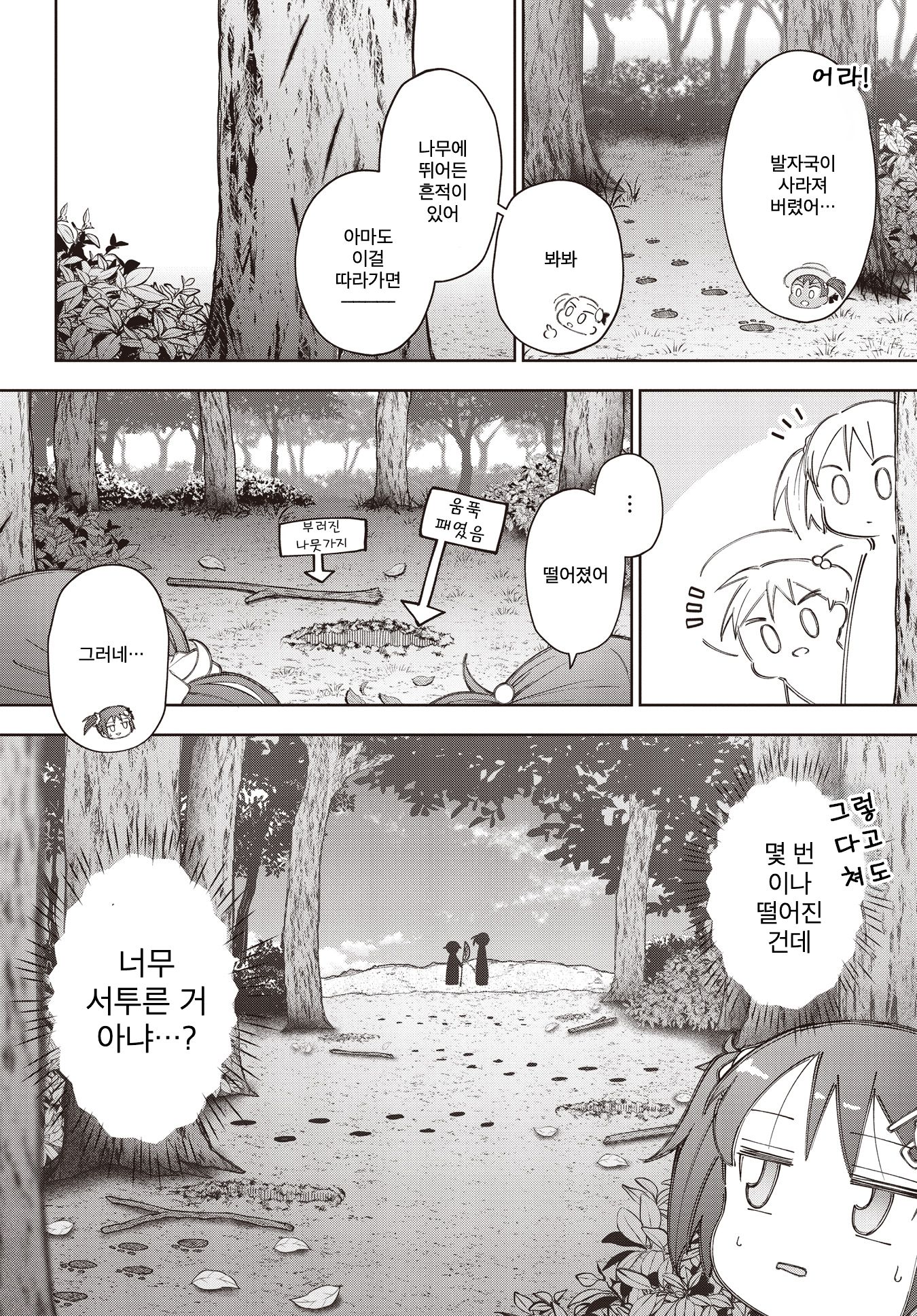 Dokuro wo Sakase!！ Oneshot 第10页