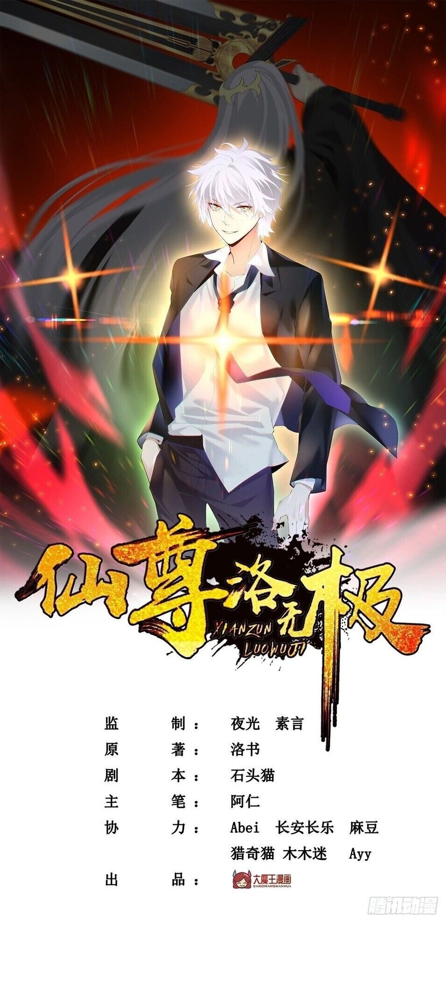 The Immortal Emperor Luo Wuji Has Returned Ch. 2 第2页